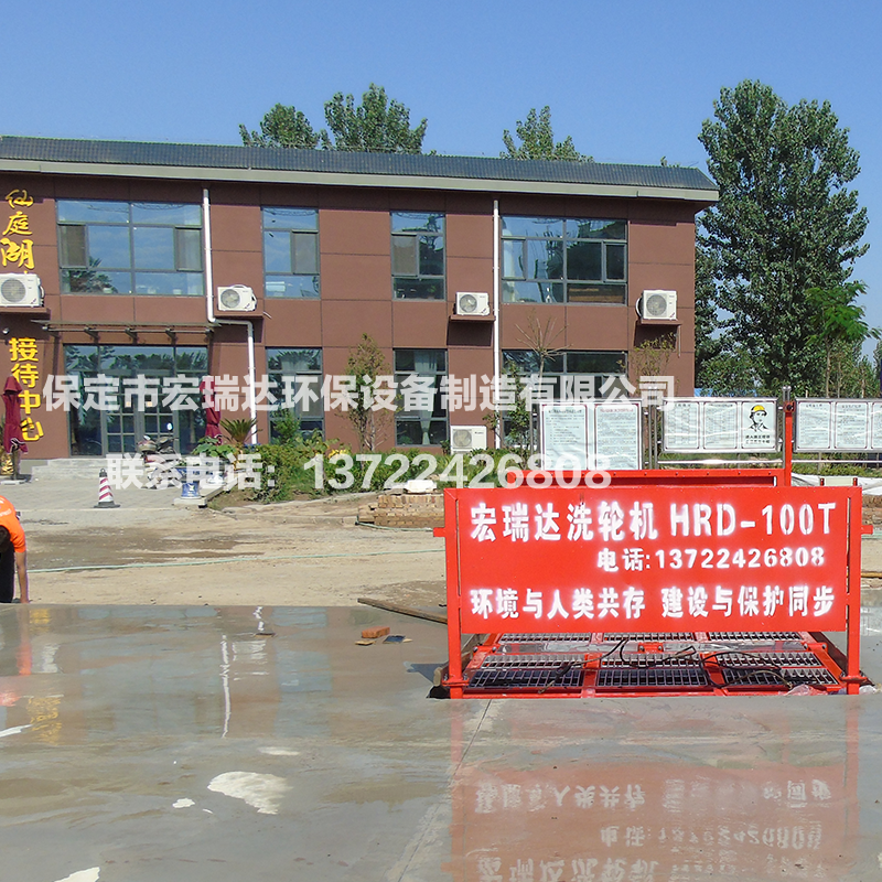 平板式洗轮机HRD-100T 平板式洗轮机HRD-100T
