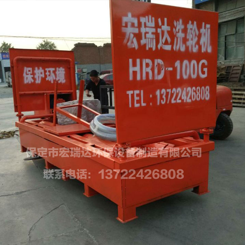 HRD-100G-A 四轴基坑式洗轮机
