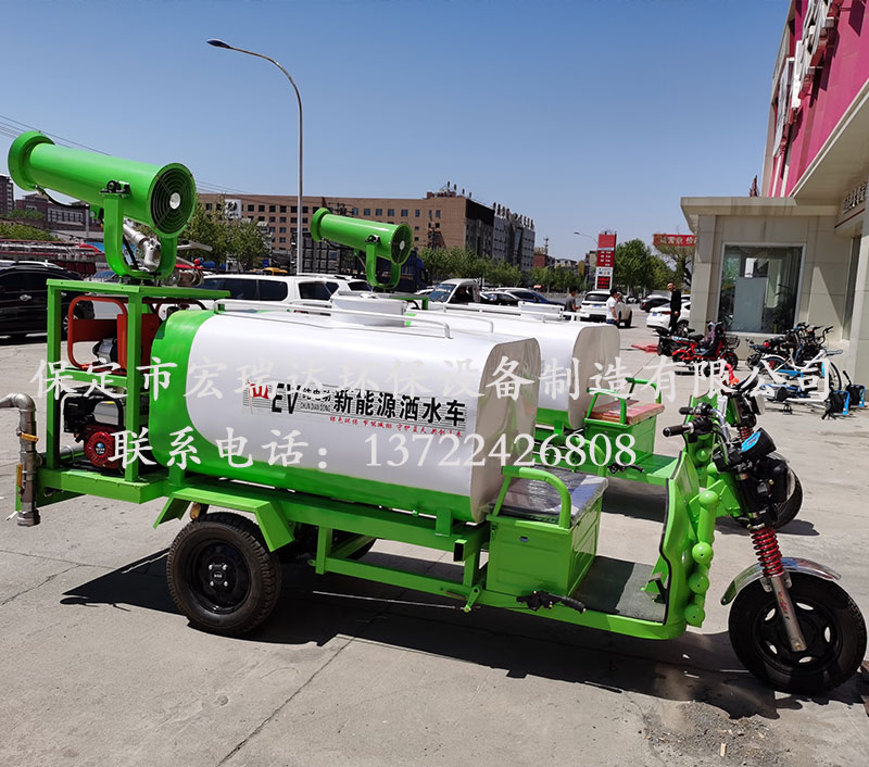 HRD-SW9新能源电动三轮洒水雾炮车 HRD-SW9新能源电动三轮洒水雾炮车
