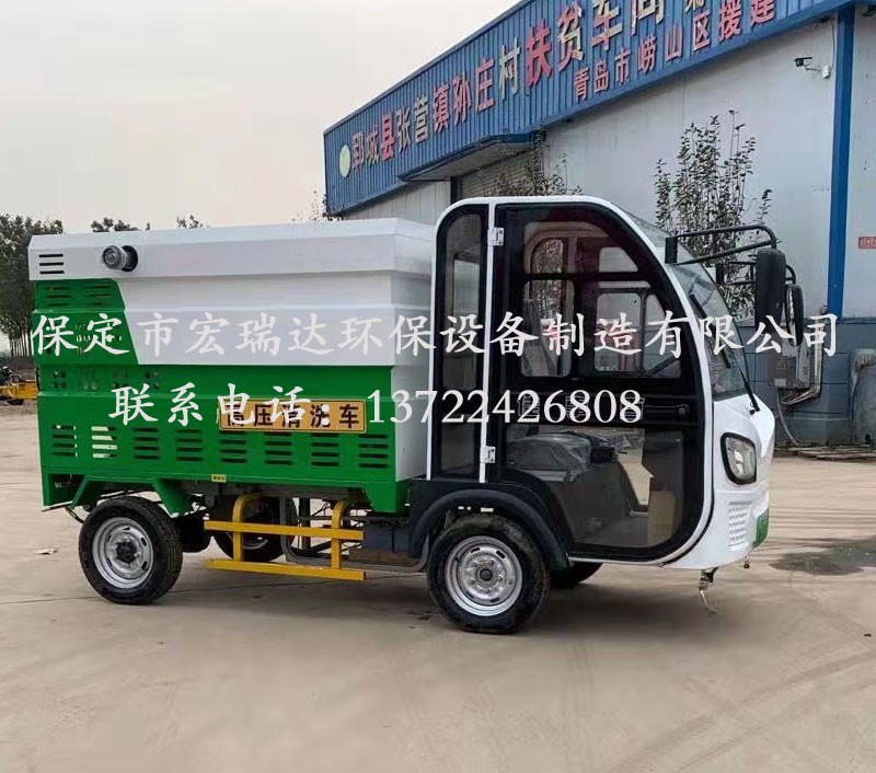 HRD-GY5四轮高端清洗车 HRD-GY5四轮高端清洗车