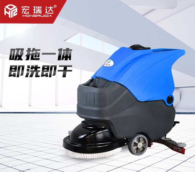 HRD-X55手推式洗地机