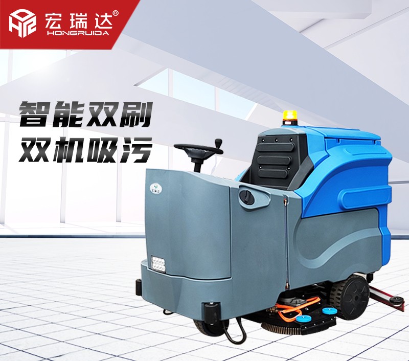 HRD-X6大型驾驶式洗地机