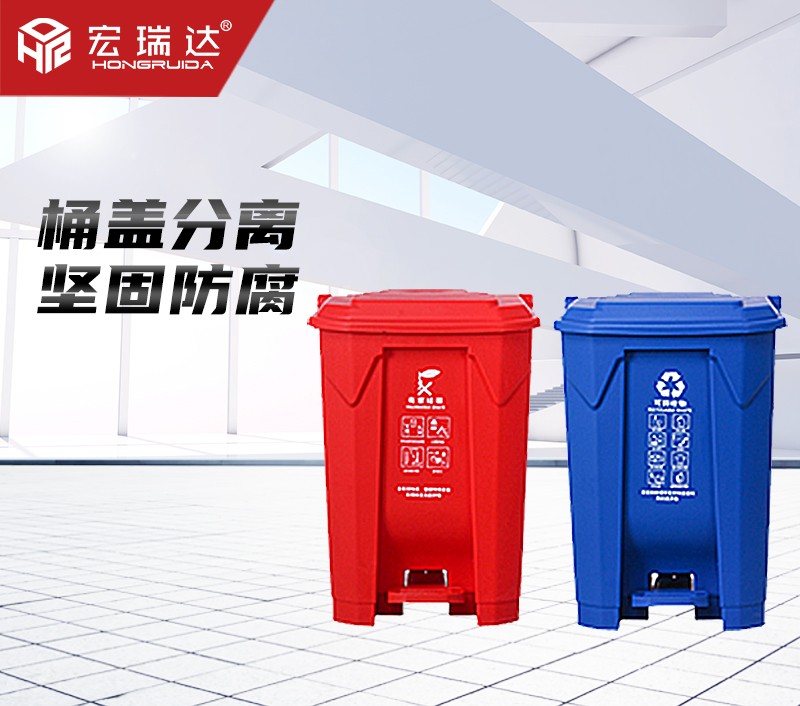 HRD-FL50干湿垃圾分类塑料垃圾桶