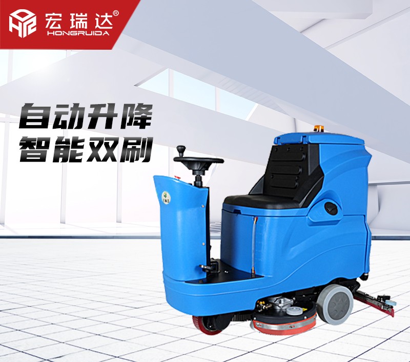 HRD-X4驾驶式洗地机