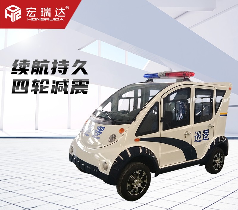 HRD-PC5 五座全封闭电动巡逻车 