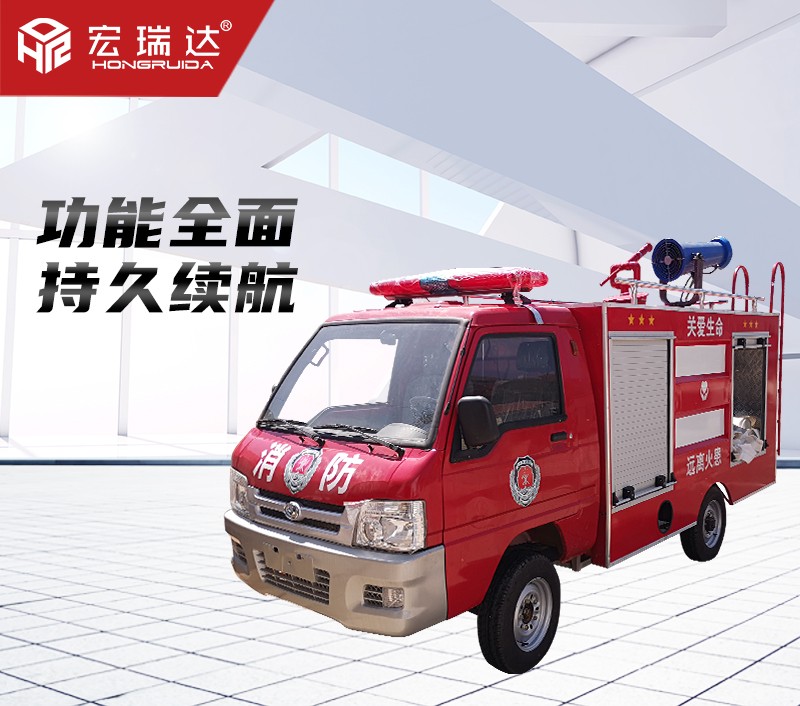 HRD-XL6 新能源电动四轮消防车