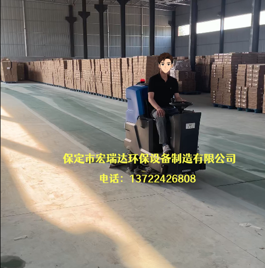 宏瑞达 860 驾驶式洗地机落地济南莱芜，为大型仓储场景构建高效清洁新标杆