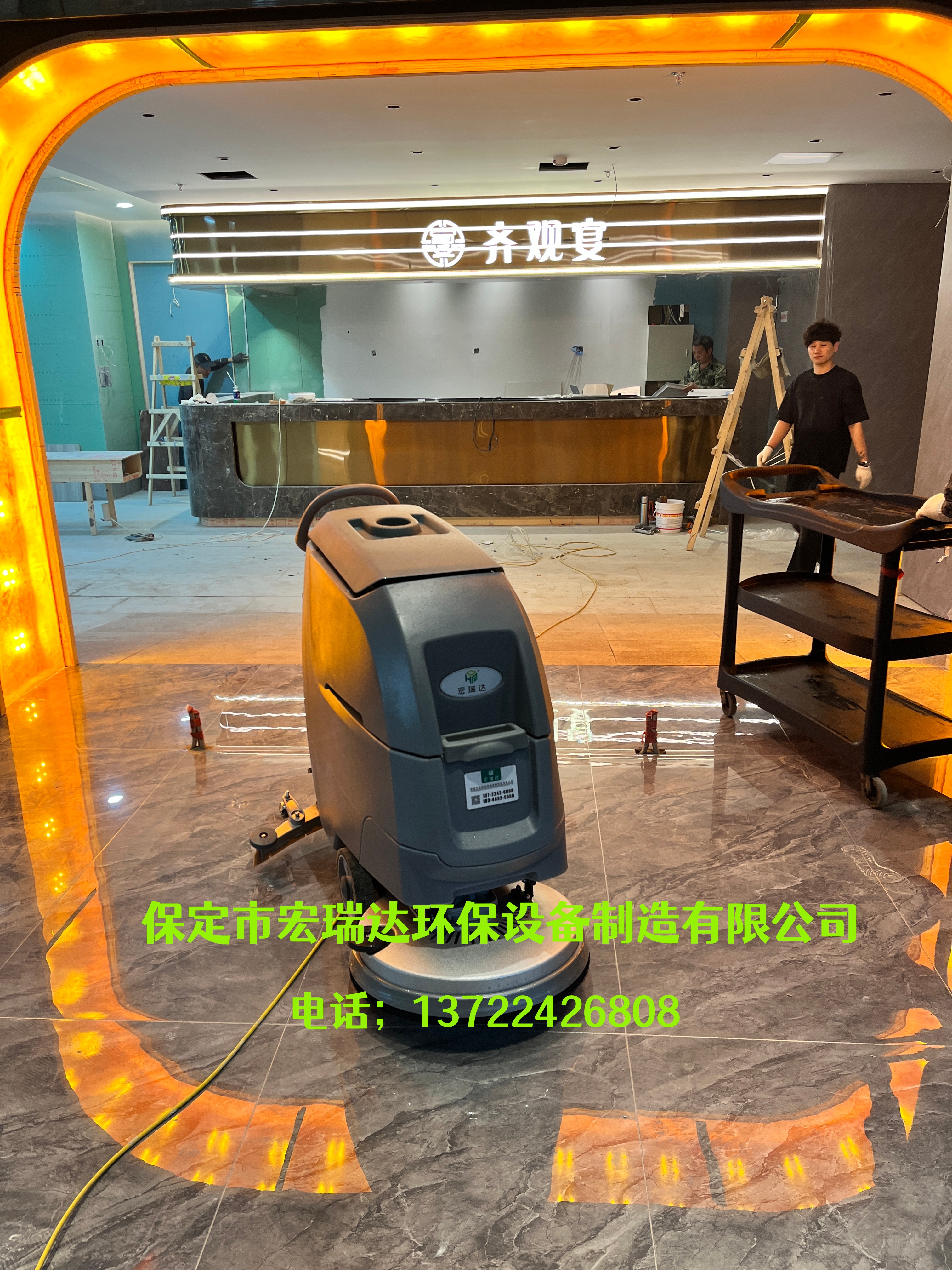 宏瑞达洗地机成功交付高碑店高端自助餐厅，清洁效率与口碑双提升